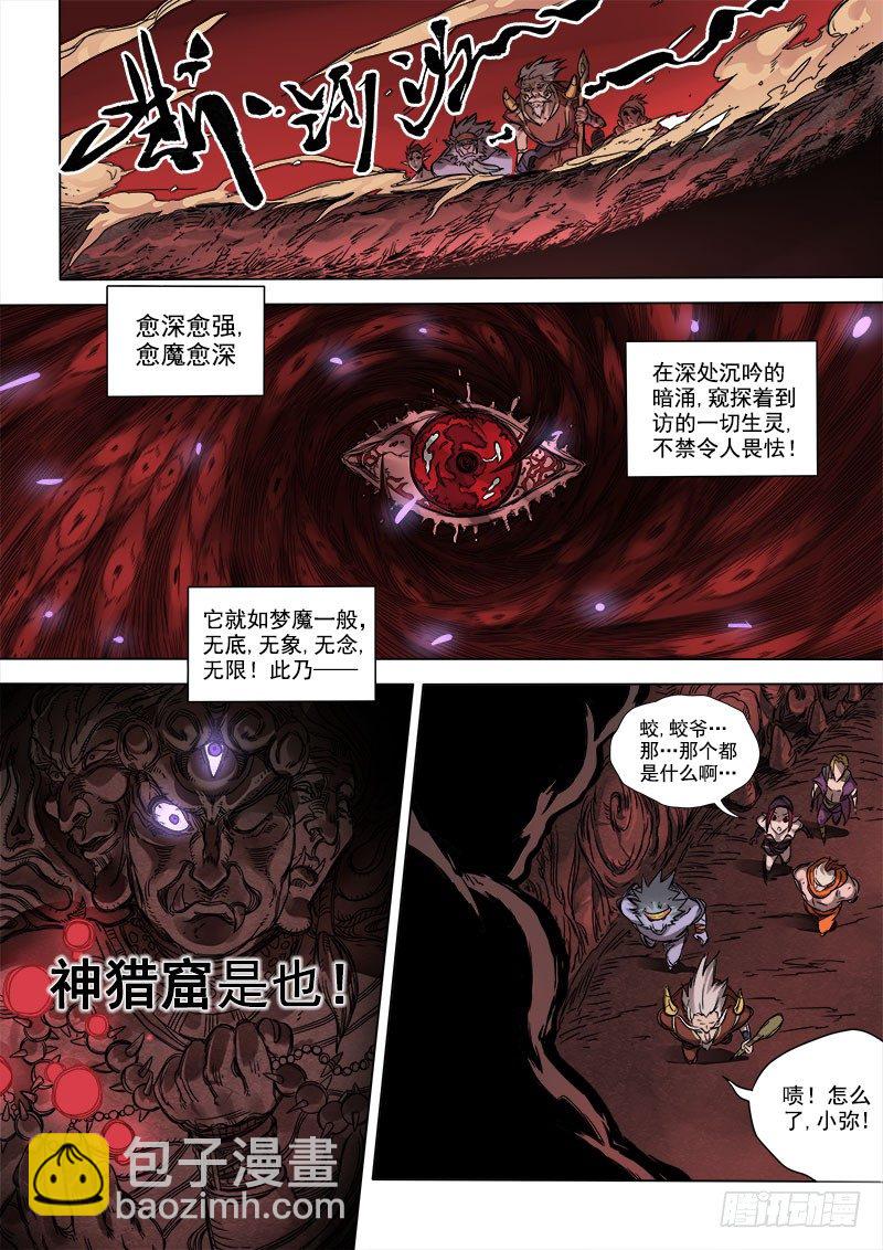 第八话：神区鬼奥（02）5