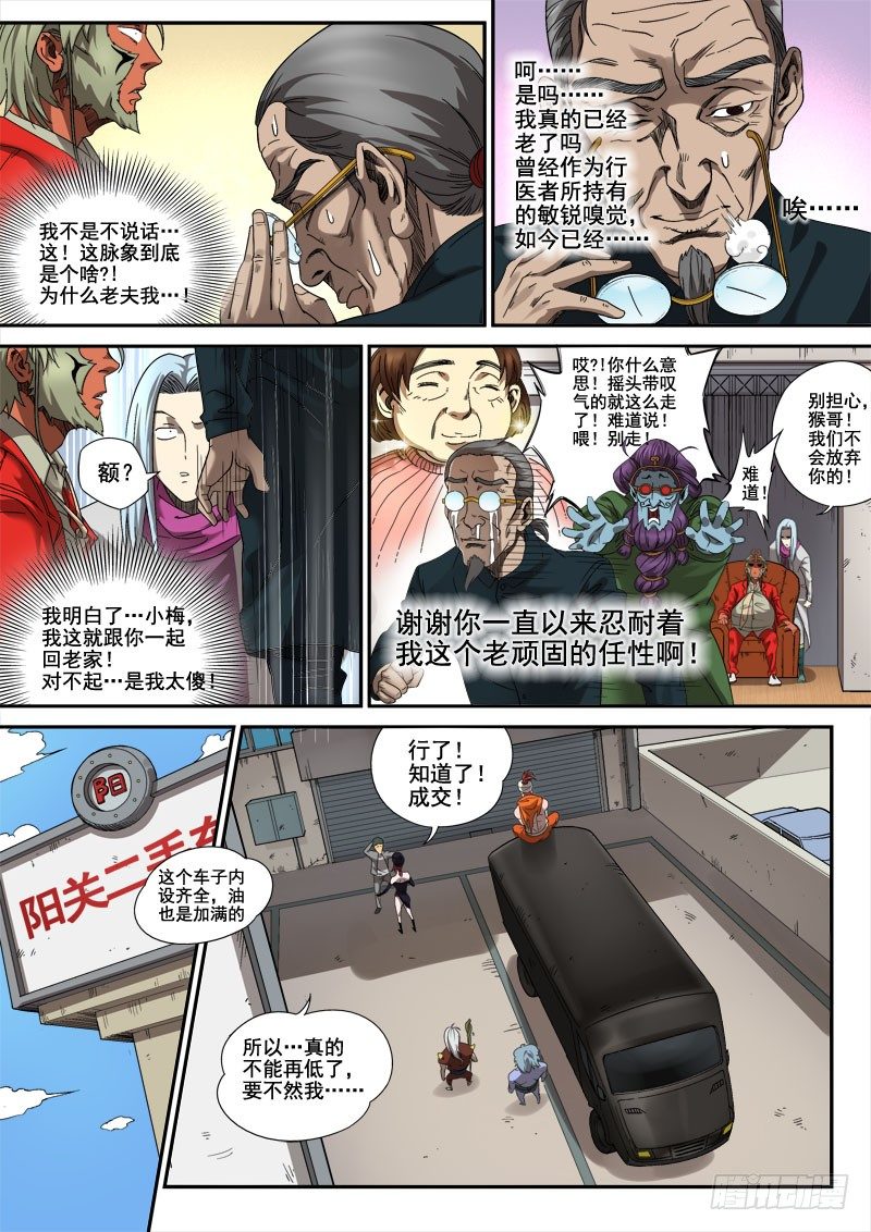 第五话：心怀鬼胎（03）1