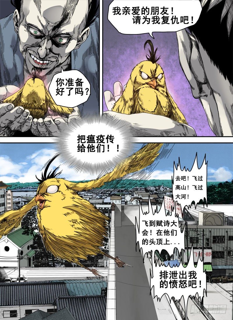 第四话：留芳青屎（01）9