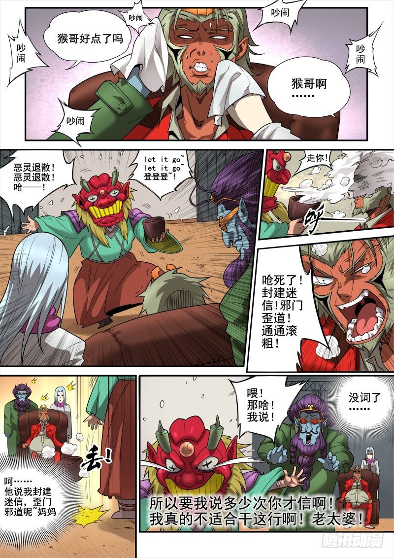 第五话：心怀鬼胎（03）6