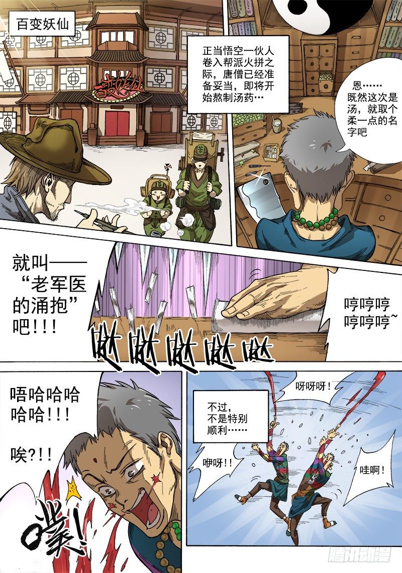 第二话：冒名接脚（02）4