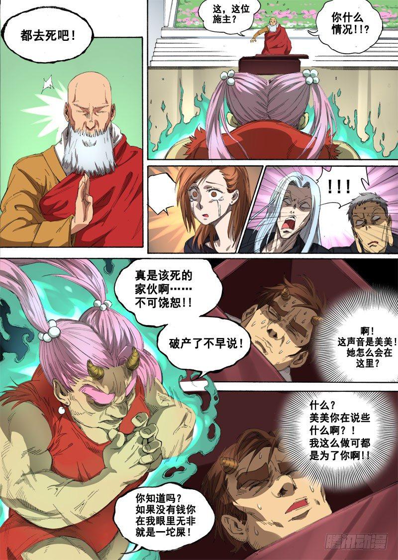 第一话：墓中无人（03）9