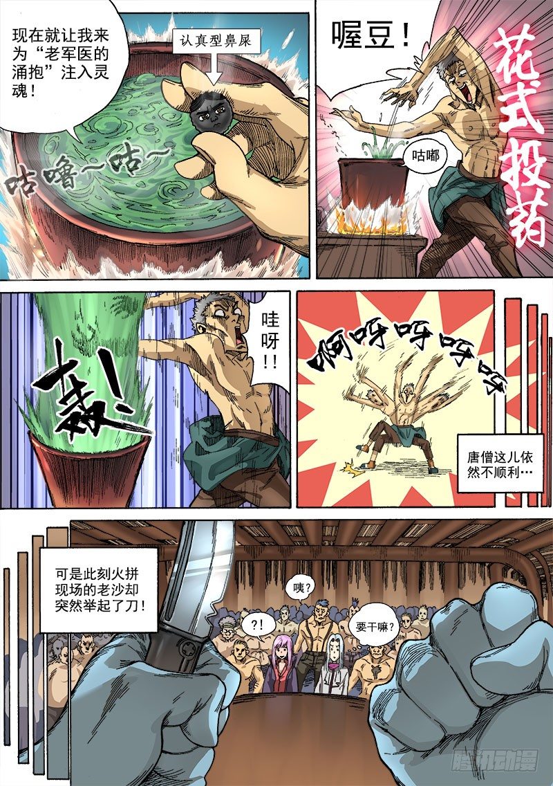 第二话：冒名接脚（03）0