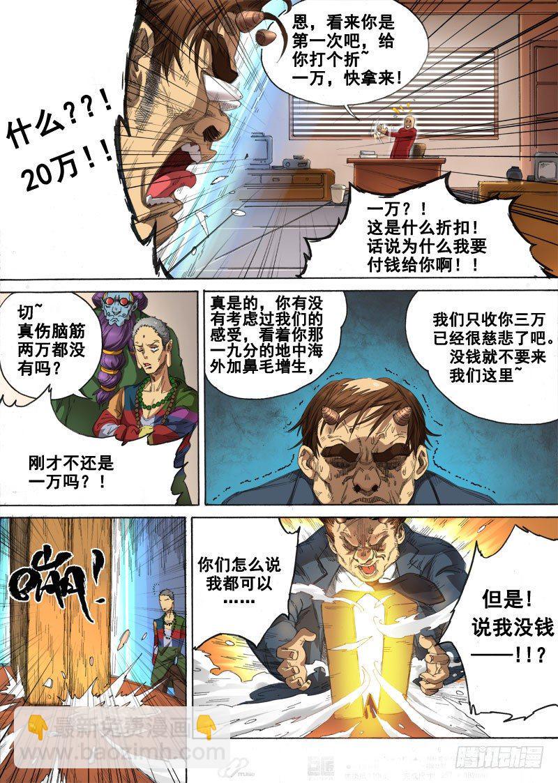 第一话：墓中无人（02）1
