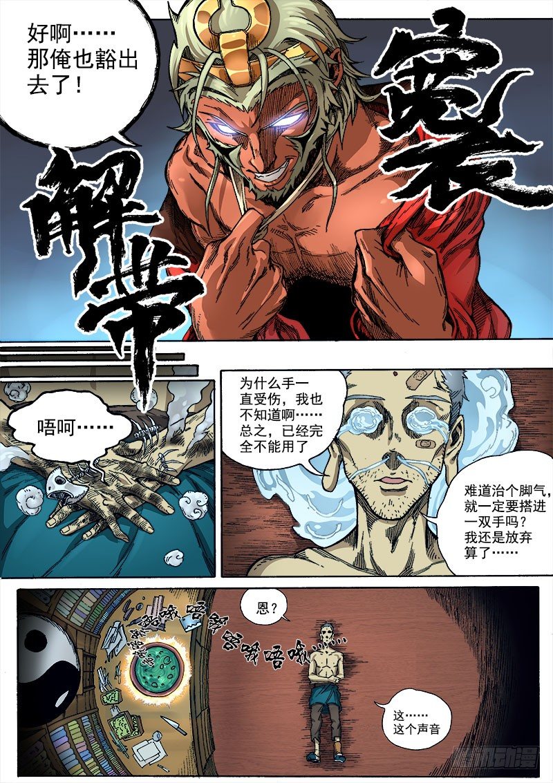 第二话：冒名接脚（03）3