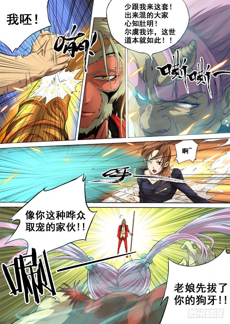 第一话：墓中无人（04）3