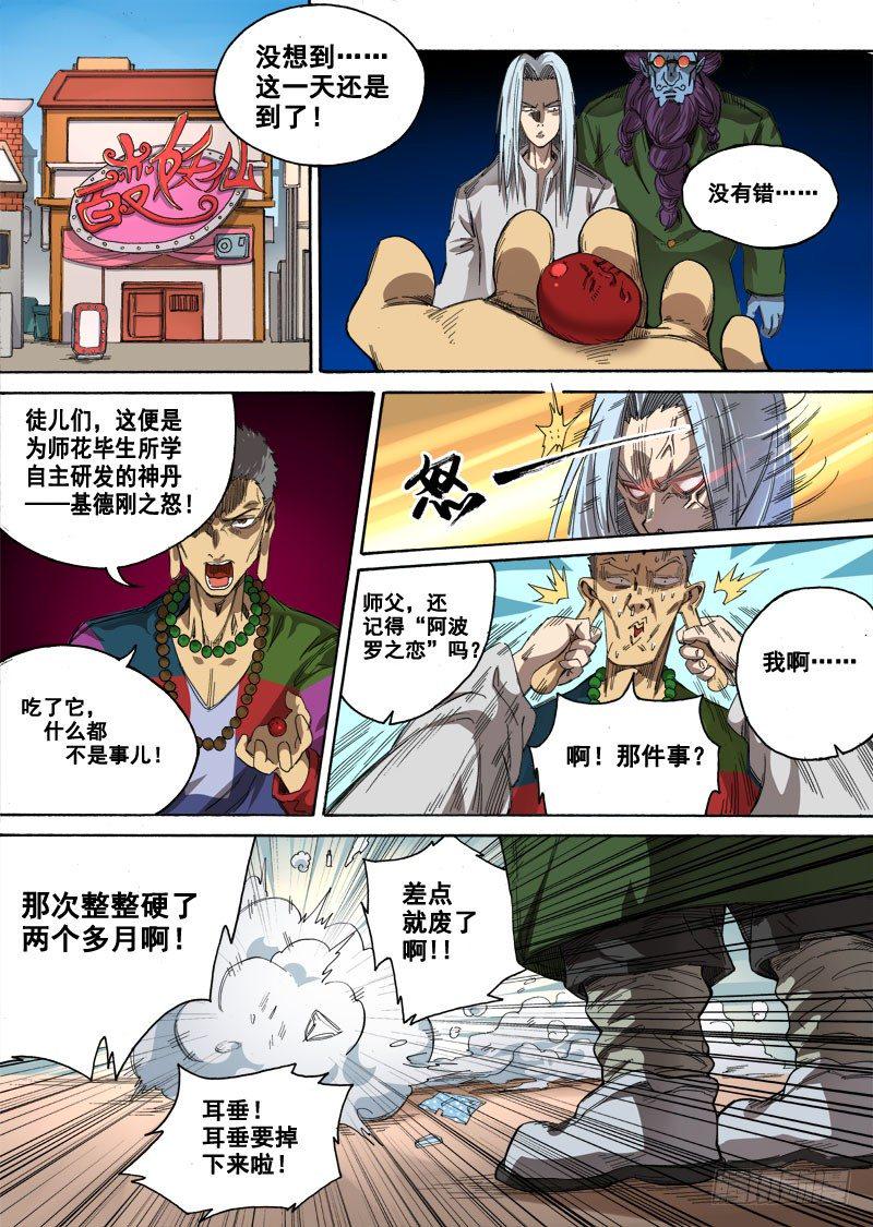 第一话：墓中无人（03）1