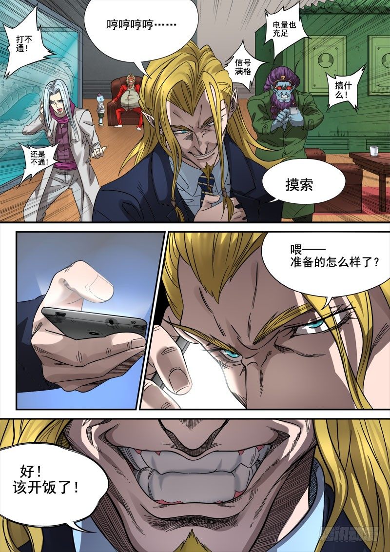 第五话：心怀鬼胎（03）10