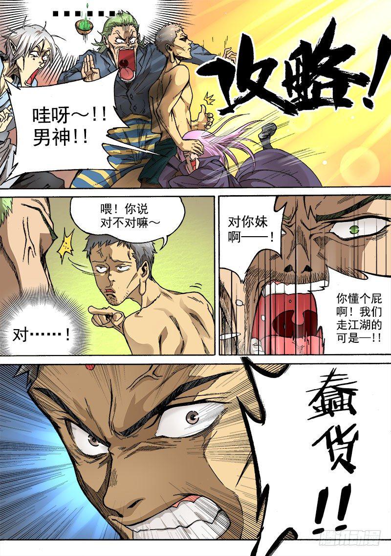 第二话：冒名接脚（04）8