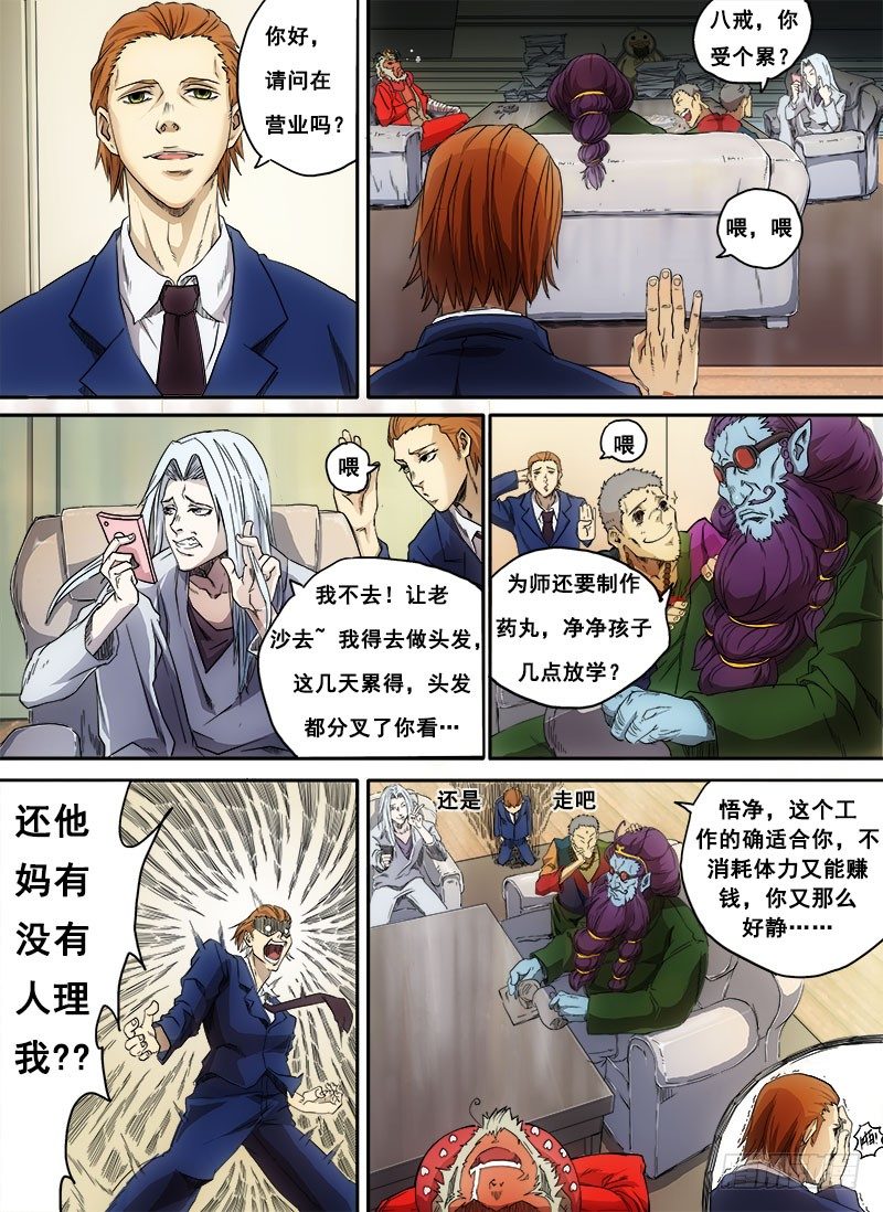 第三话：信手屠鸭（01）2