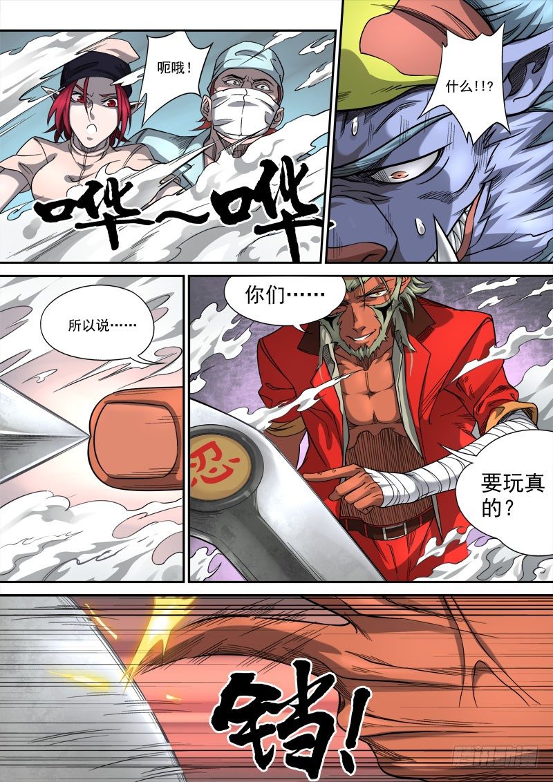 第六话：月落星沉（02）2