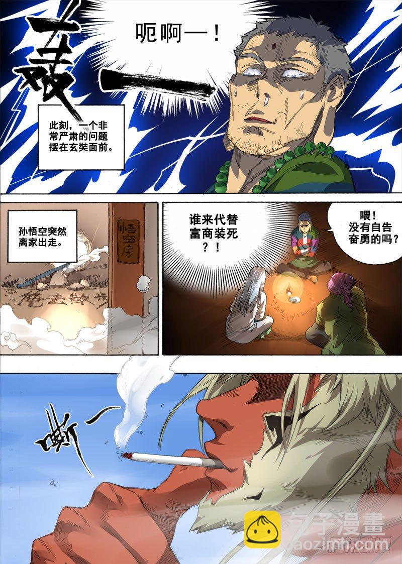 第一话：墓中无人（02）8