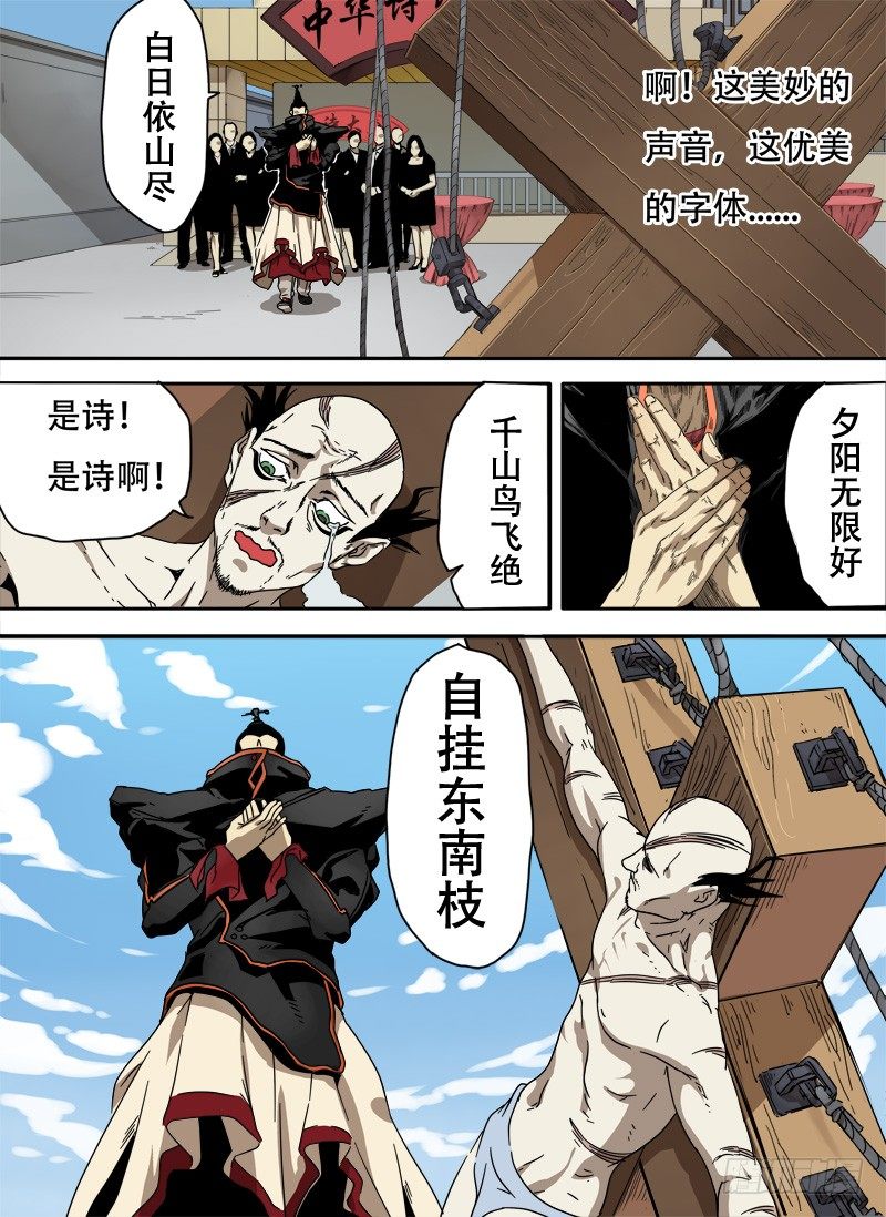 第四话：留芳青屎（04）2