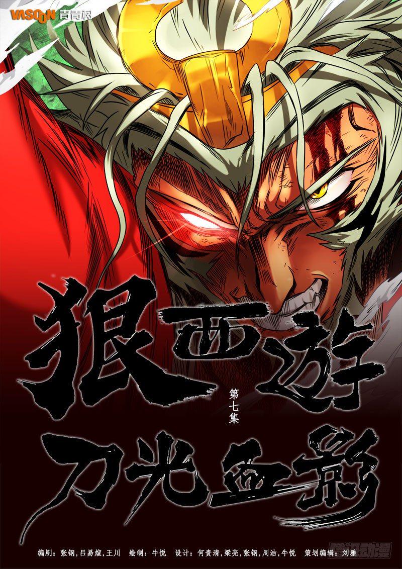 第七话：刀光血影（01）0