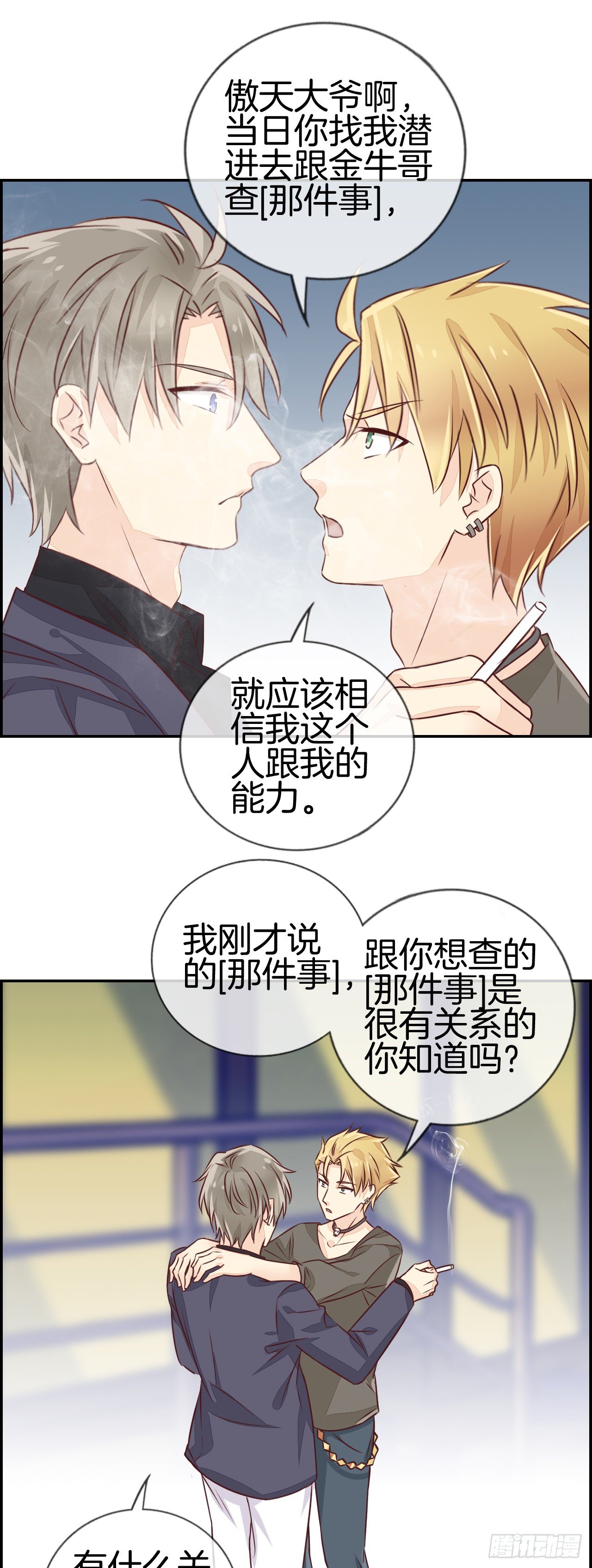 [那件事]11