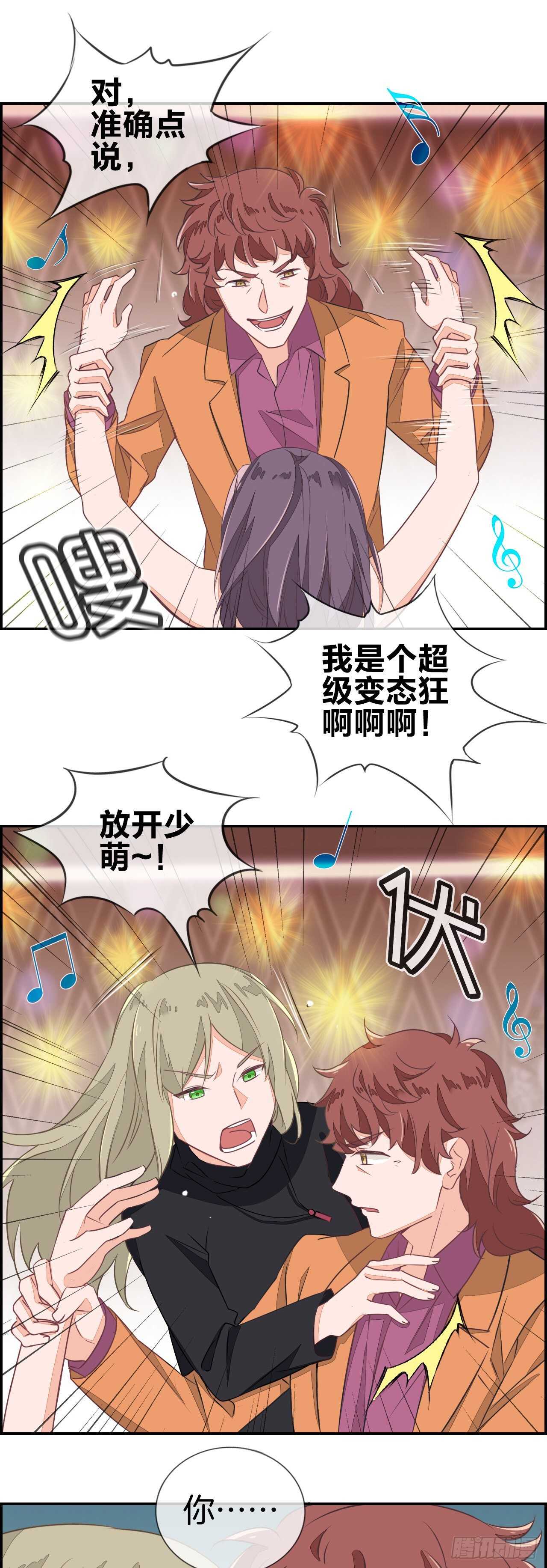 你这个变态狂！3