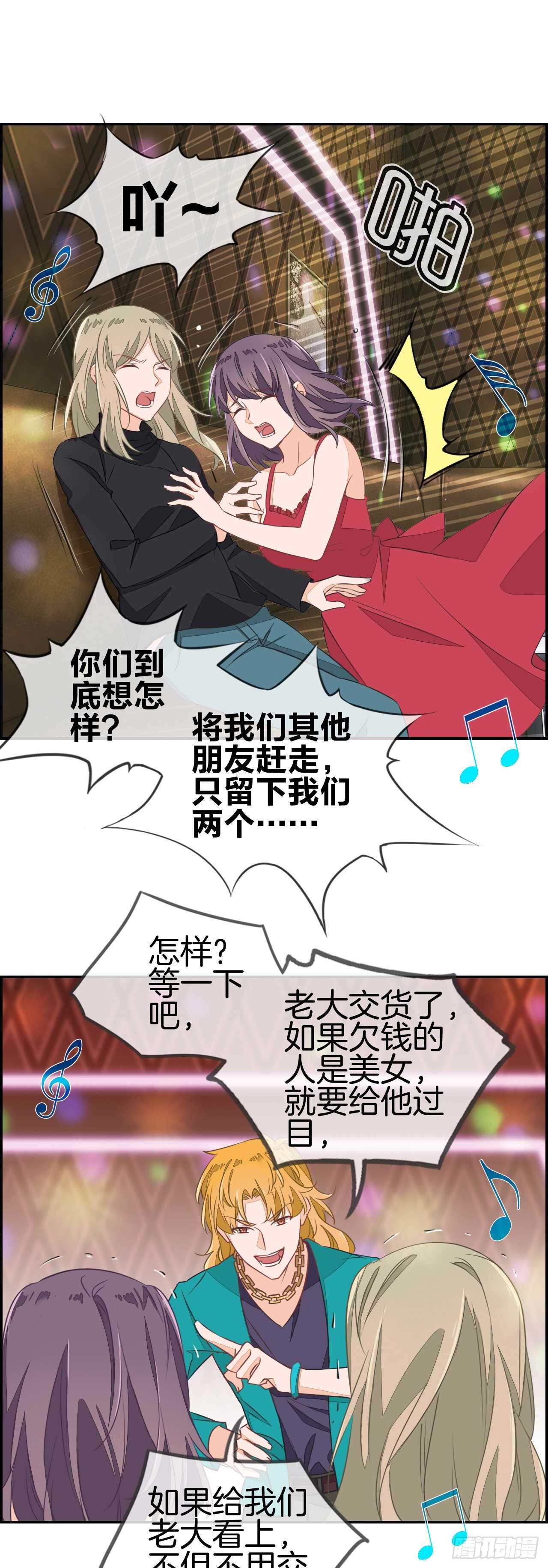 老子我看上你了！15