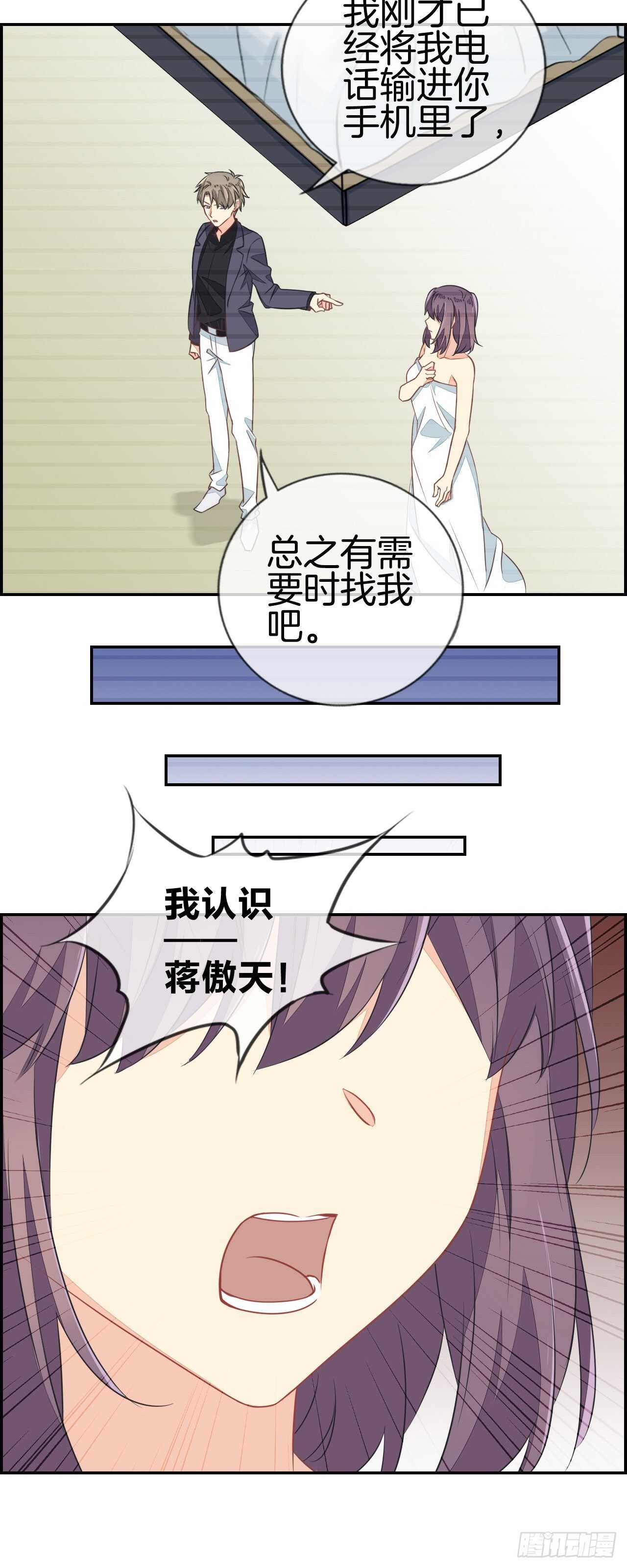 老子我看上你了！8