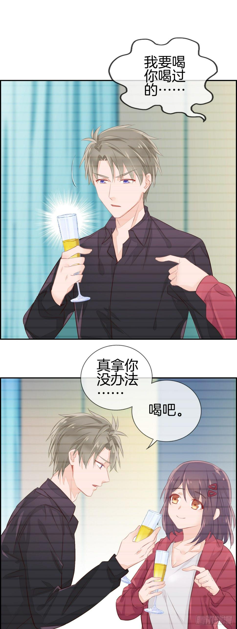 我…要喝你饮过的那杯酒！3