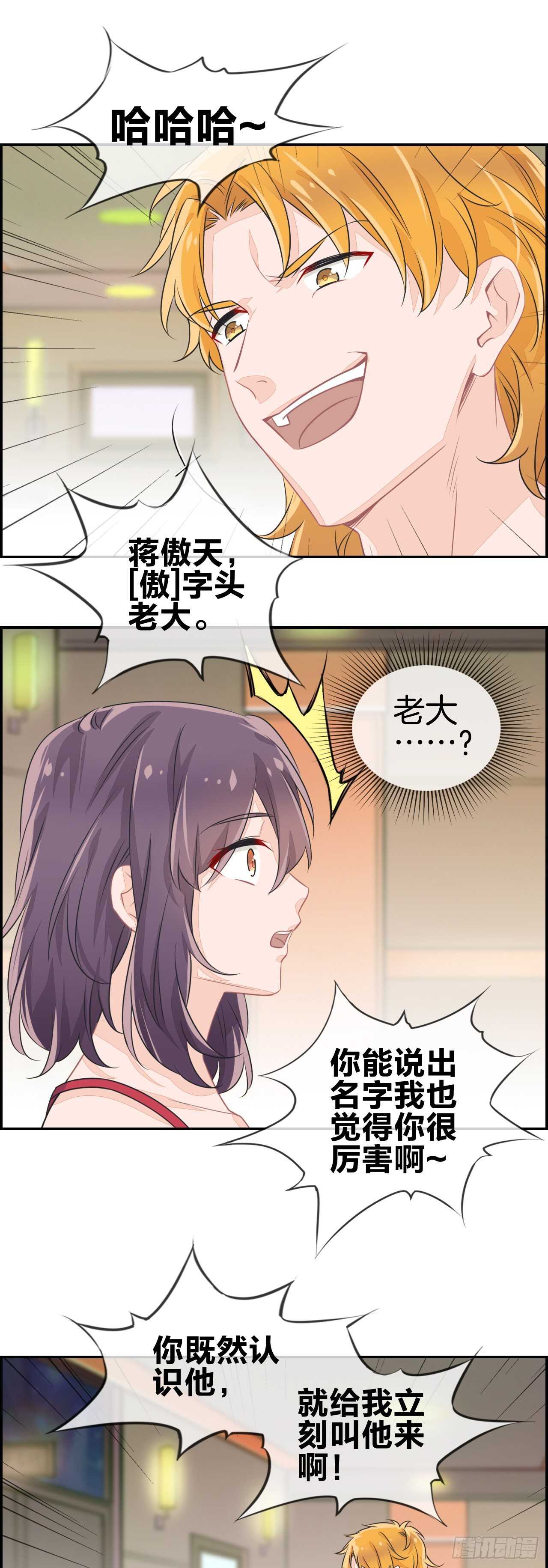 老子我看上你了！9