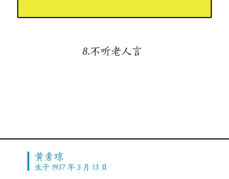 第8话 不听老人言1