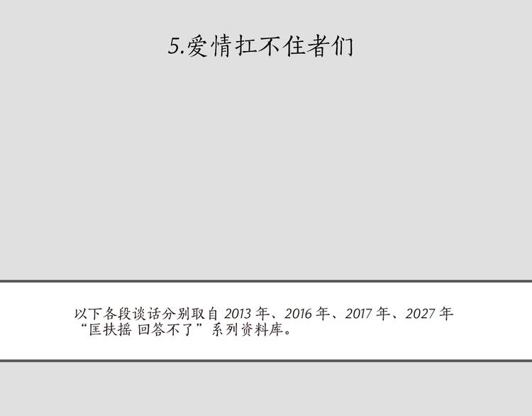 第5话 爱情扛不住者们1