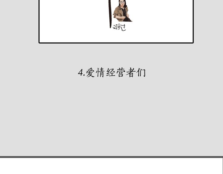 第4话 爱情经营者们1