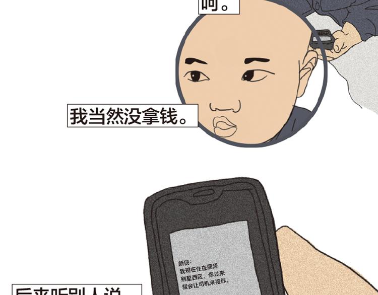 第8话 不听老人言133