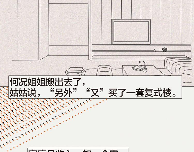 第3话 她所摸索的生活24