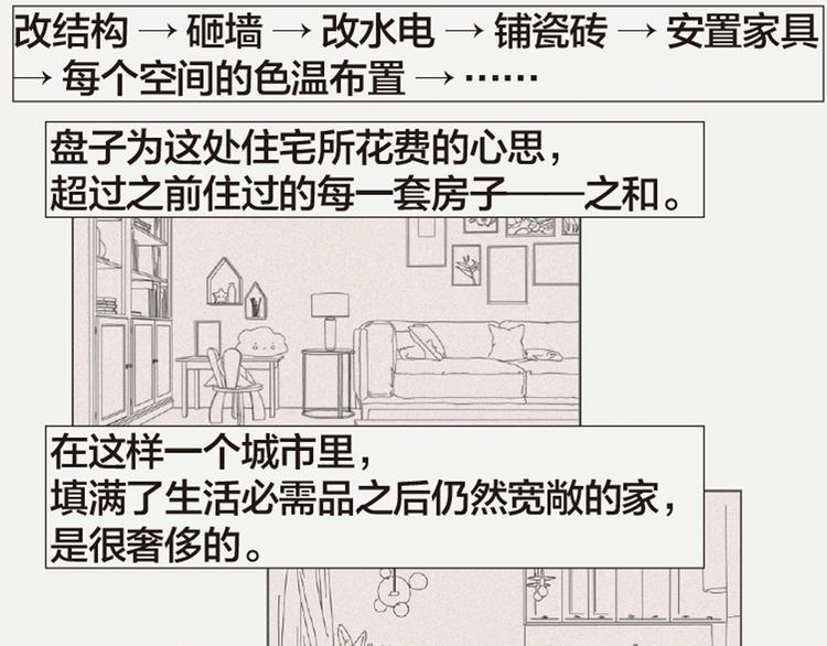 第3话 她所摸索的生活118