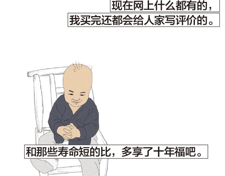 第8话 不听老人言20
