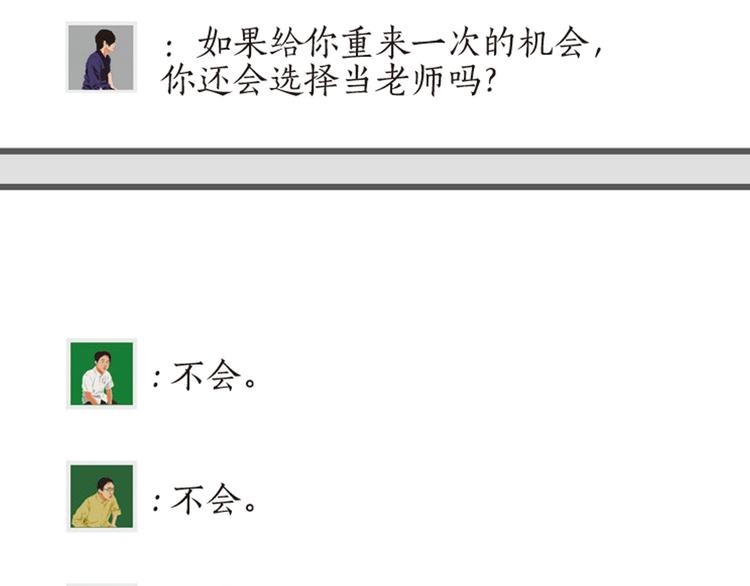 第7话 老师也没有标准答案130