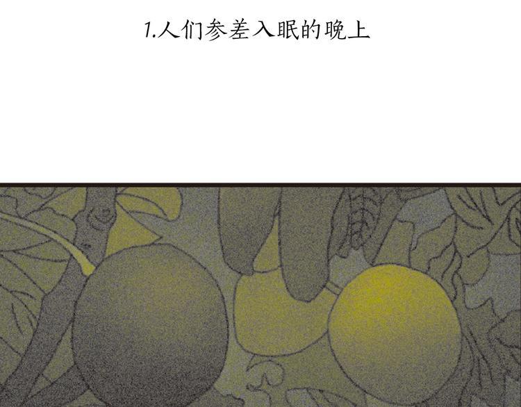 第1话 人们参差入眠的晚上1