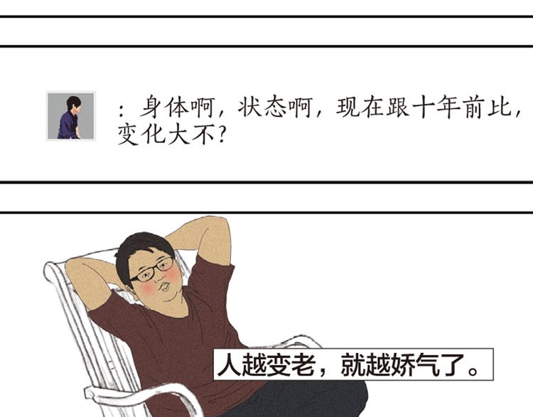 第8话 不听老人言11