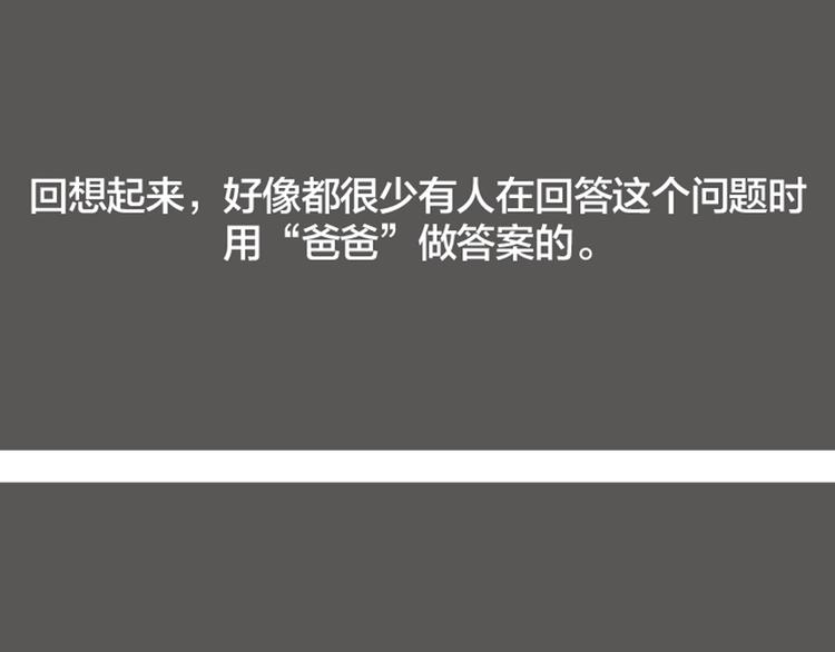 第6话 那些被叫做爸爸的男人们67