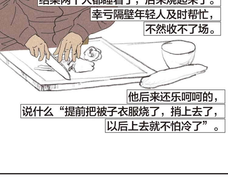 第8话 不听老人言121
