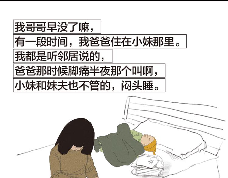 第8话 不听老人言66