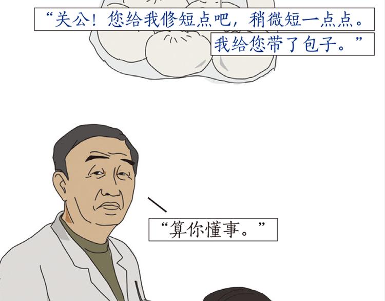 第2话 老关的理发店82