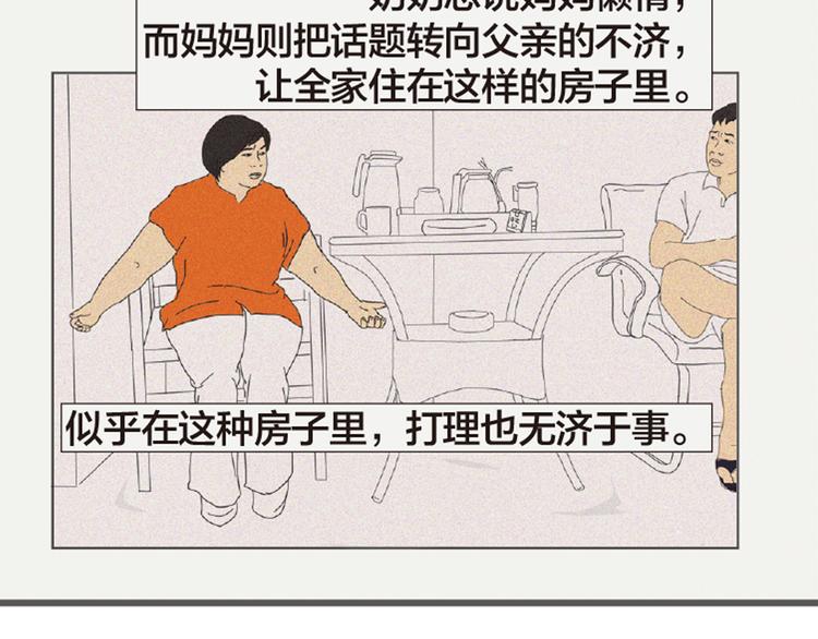 第3话 她所摸索的生活73