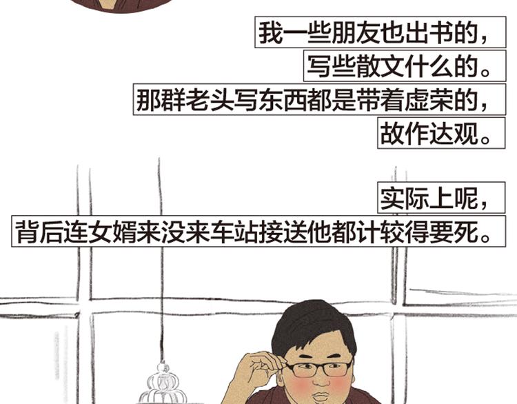 第8话 不听老人言59