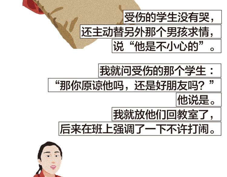 第7话 老师也没有标准答案74