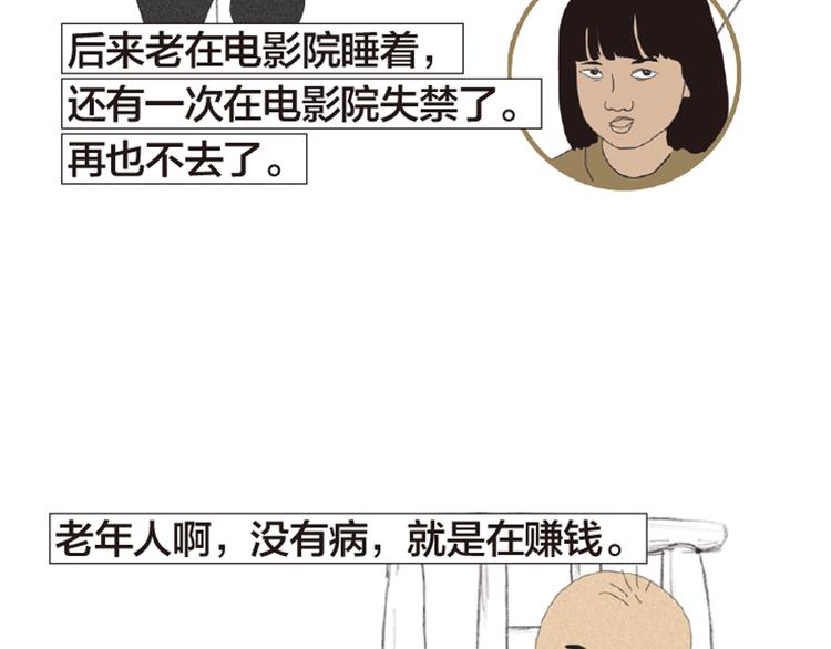 第8话 不听老人言55