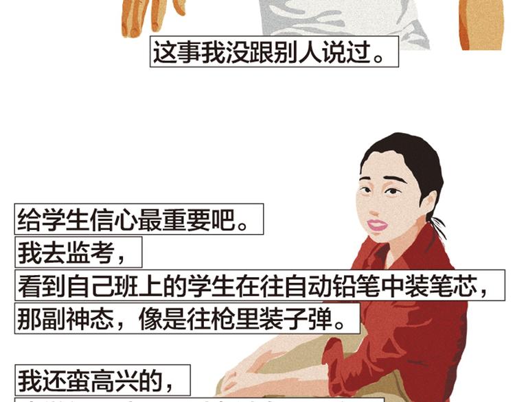 第7话 老师也没有标准答案91