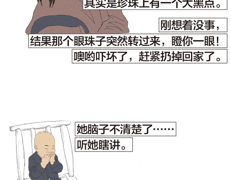 第8话 不听老人言29
