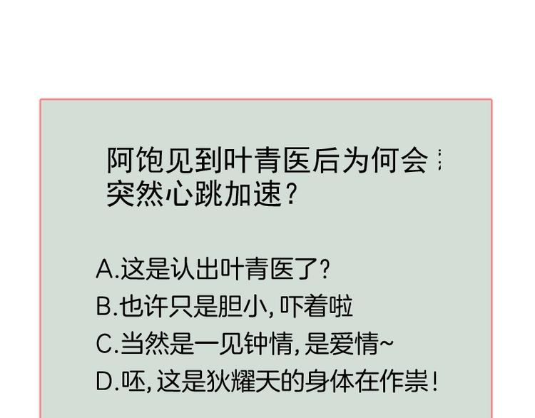 第11话  小鹿乱撞？78