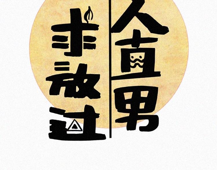 第3话  金楼事件61