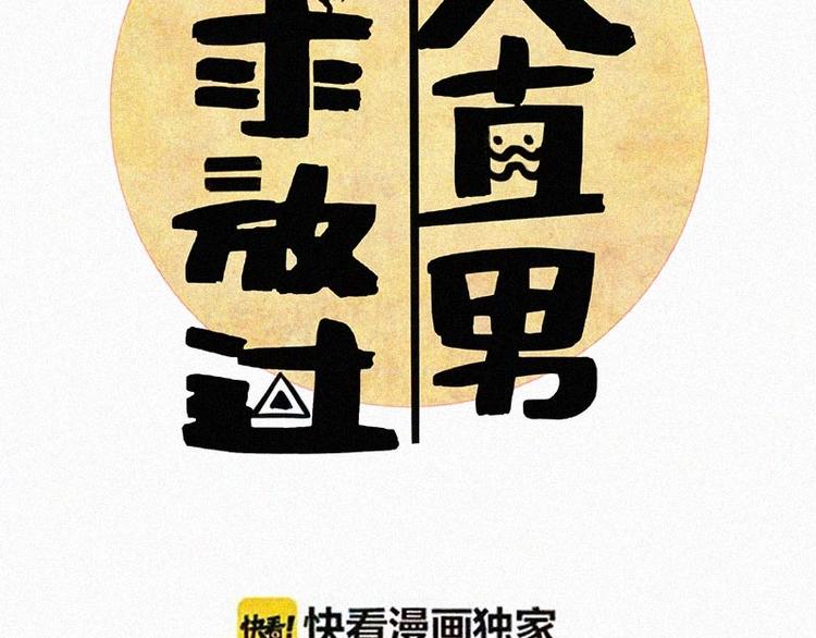 第6话  好汉救命！35