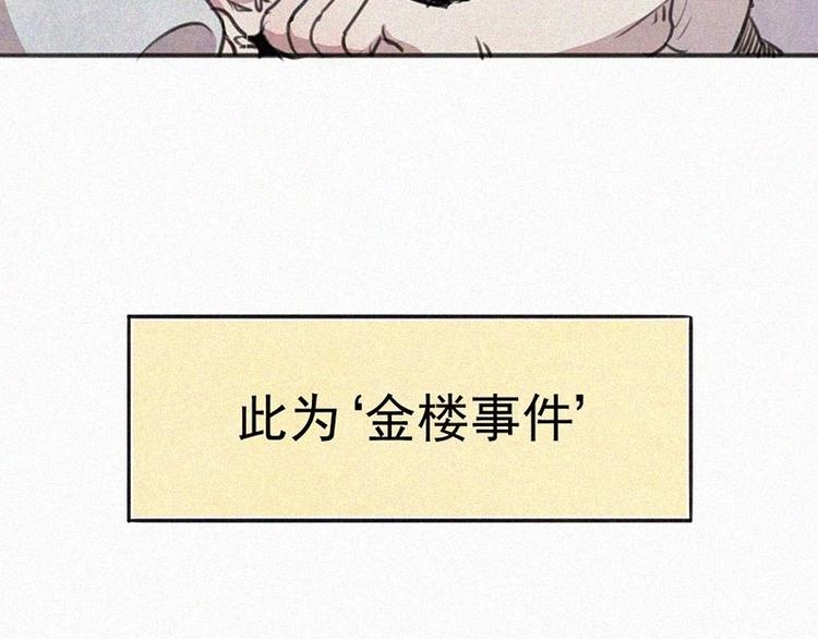 第3话  金楼事件59