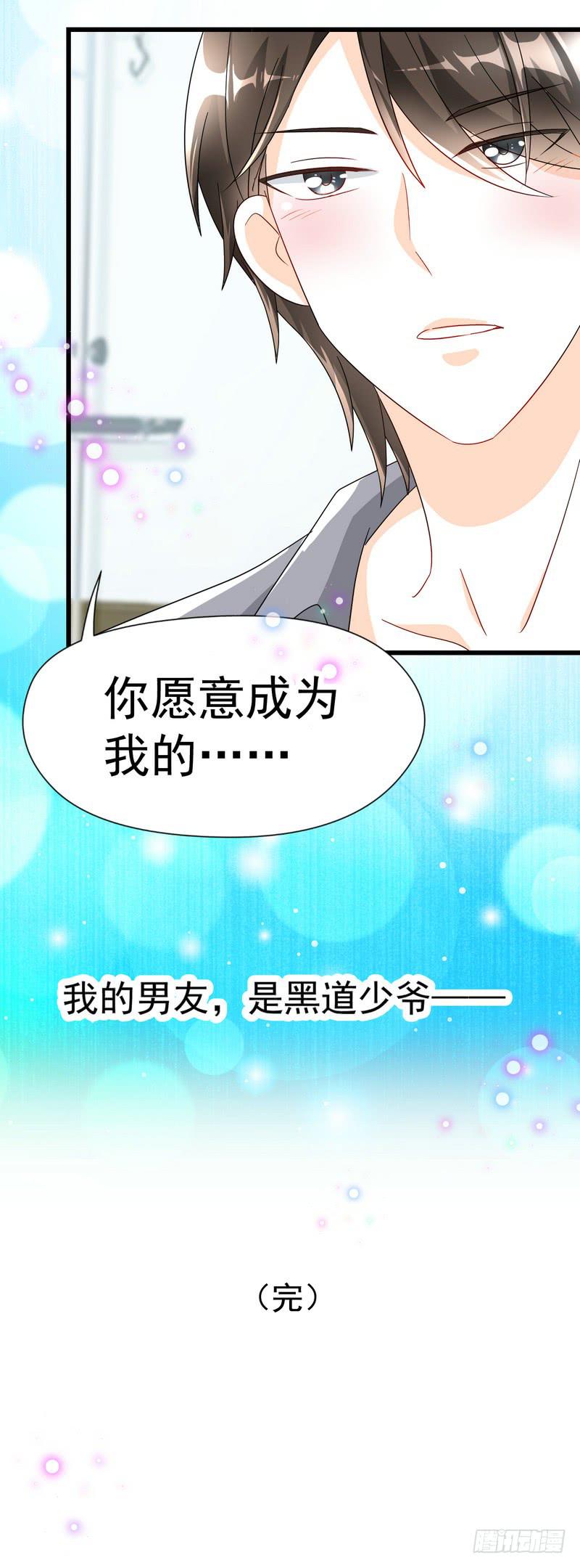 10：结局：做我女朋友吧。50