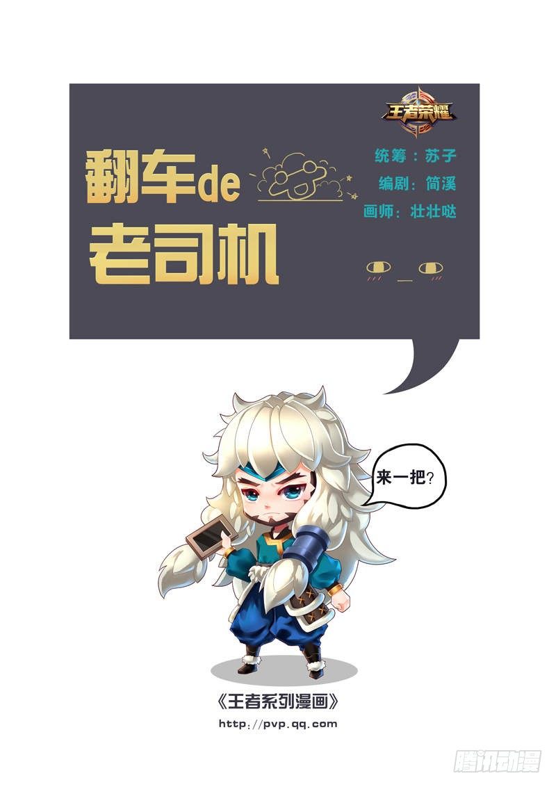 翻车de老司机0